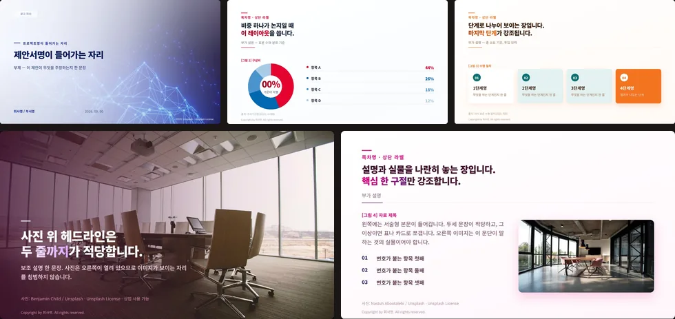 파랑·빨강·주황·자홍 제안서 템플릿 장표 5장