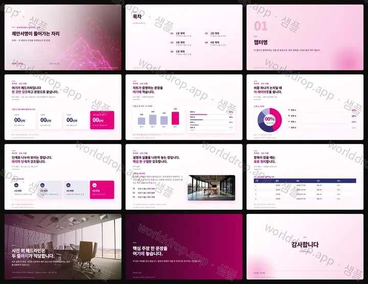 마젠타 계열 제안서 LG U+ 스타일 샘플